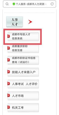 成都市信息系統(tǒng)專業(yè)技術職稱評審工作7月起全面啟動