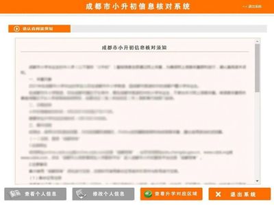 2023年成都高新區(qū)回城生小升初政策詳解與信息登記系統(tǒng)使用指南